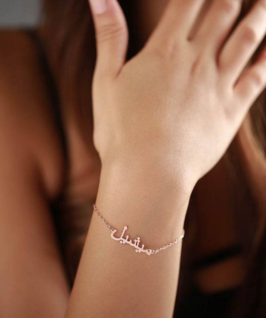 Personalised Arabic Bracelet