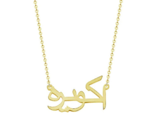 Personalised Arabic Necklace