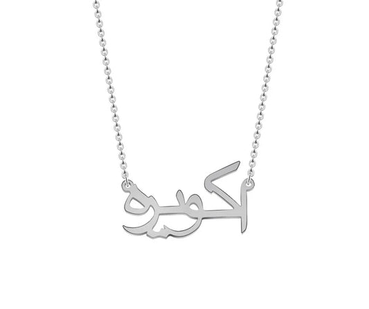 Personalised Arabic Necklace